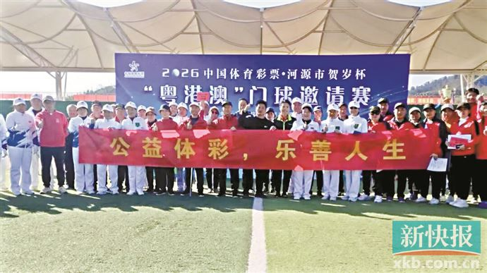 开云电子-河源“体彩+文旅”助力粤港澳门球盛会|健身|河源市|广东省|体育|彩票_新浪新闻